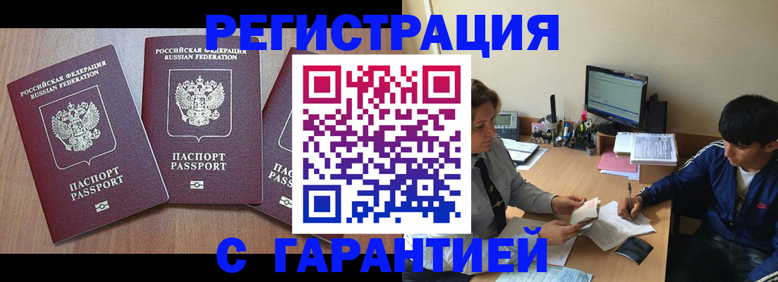временная регистрация гарантия в Камне-на-Оби