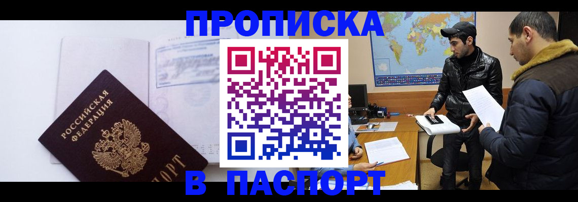 временная регистрация купить в Камне-на-Оби