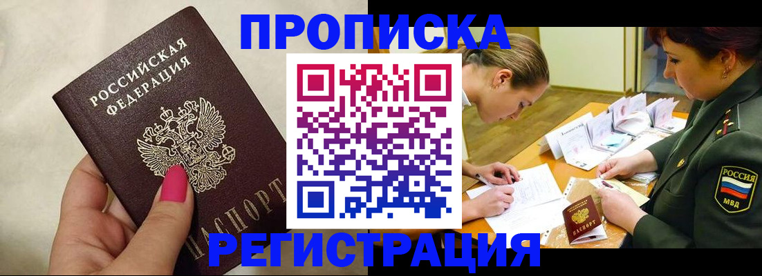временная регистрация адрес в Камне-на-Оби